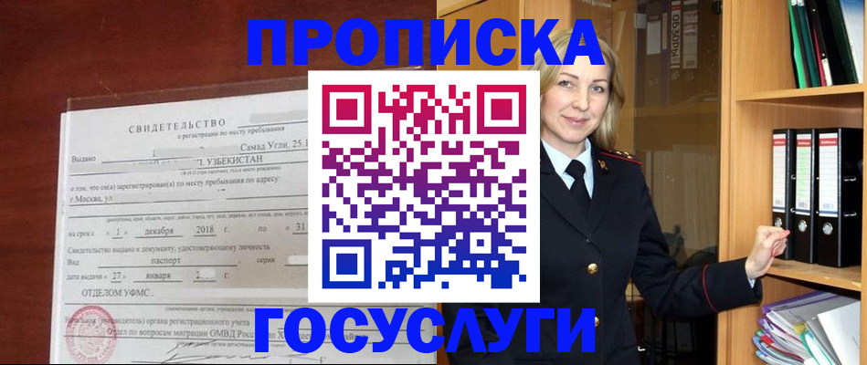 регистрация по договору с собственником в Белой Холунице